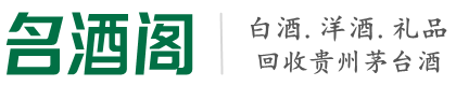 青岛市黄岛区鑫金烟酒回收店